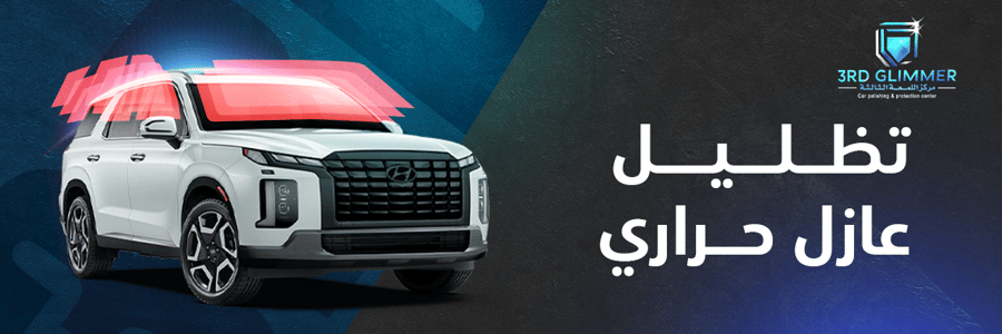 تظليل عازل حراري UXP