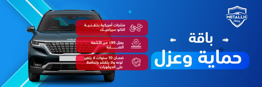 باقة الحماية والعزل من ميتاليك