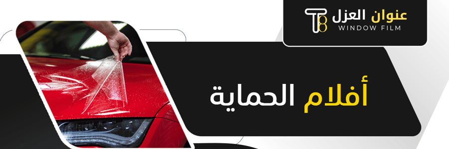 حماية الأنوار ومسكات الأبواب مع الأطراف