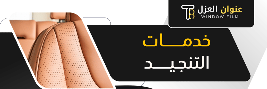 معالجة وصبغ الدركسون